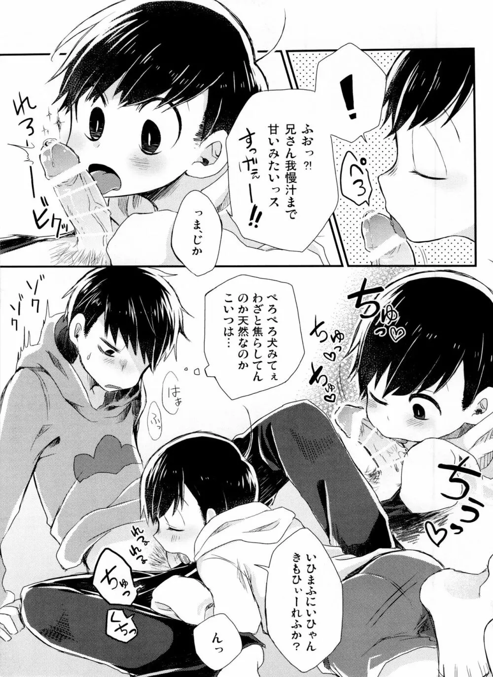 おかえしはホワイトチョコばなな Page.7