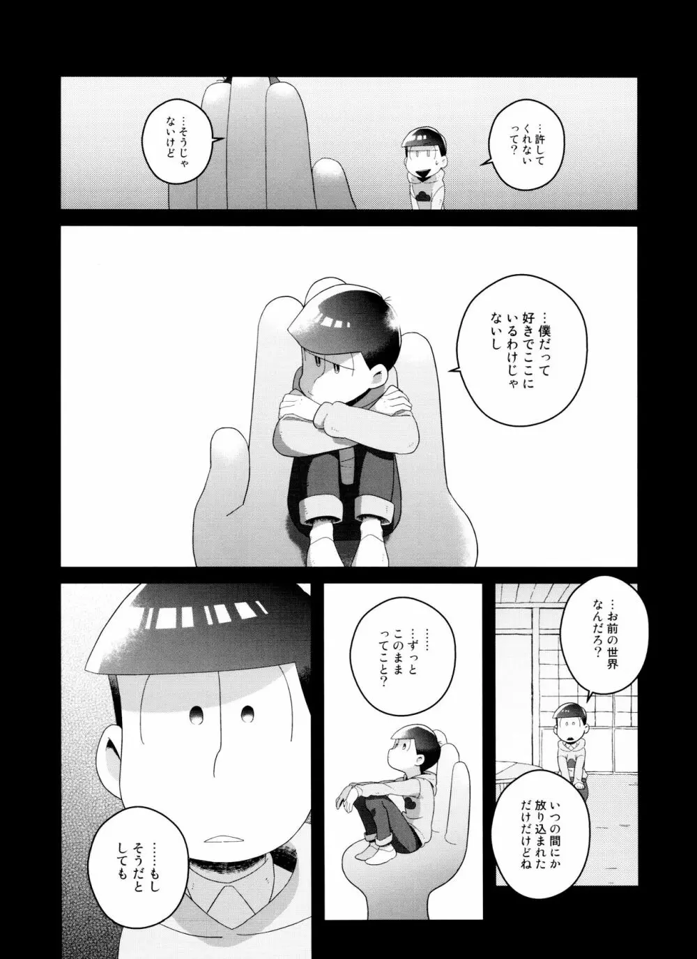 (6つ子の魂☆フォーエバー3) [眠れぬ舞台 (ののもの) トド松はいらない子 (おそ松さん) Page.24