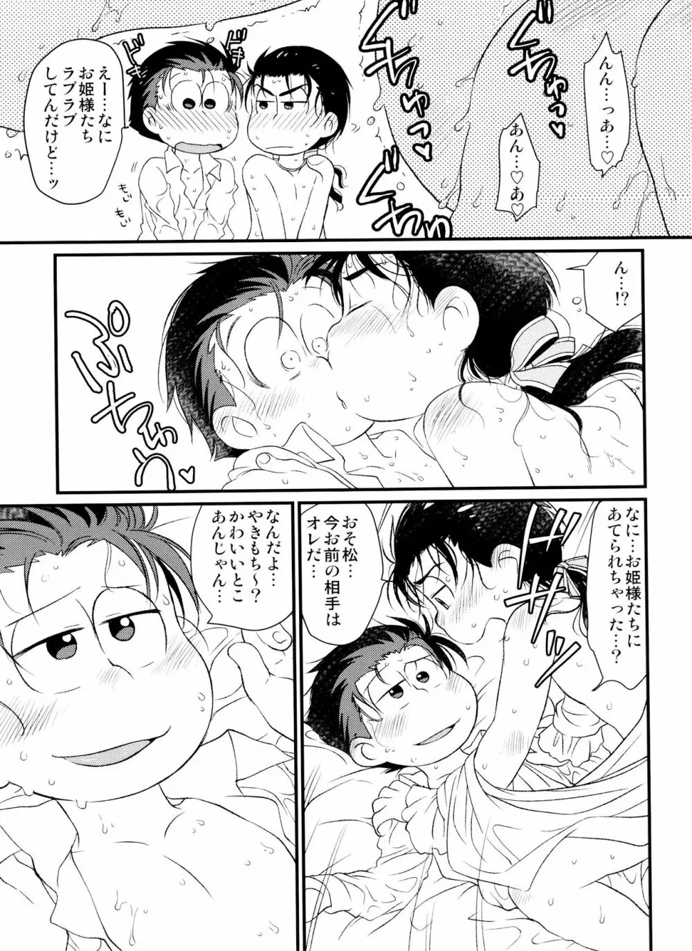 おてやわらかに!おひめさま Page.12