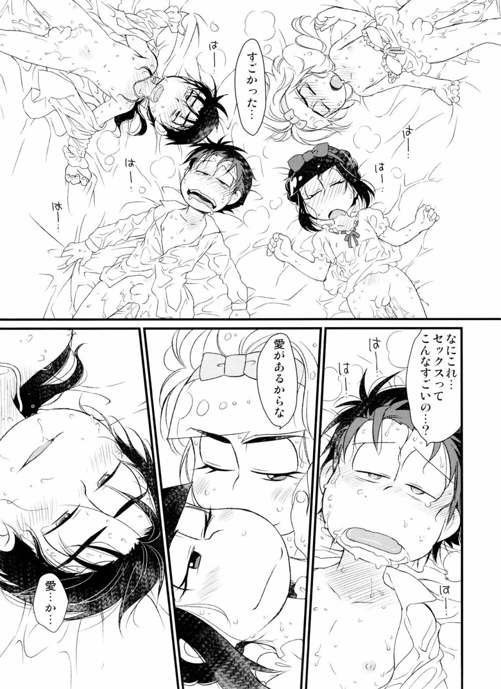 おてやわらかに!おひめさま Page.26