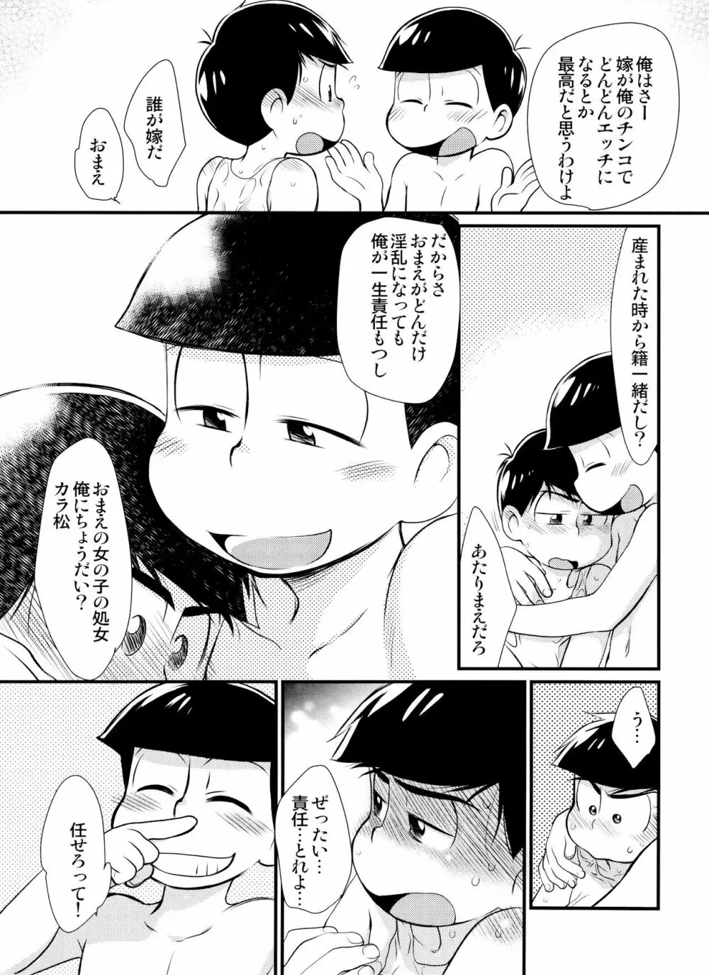 ふたなりカラ松くんはまだ処女です Page.14