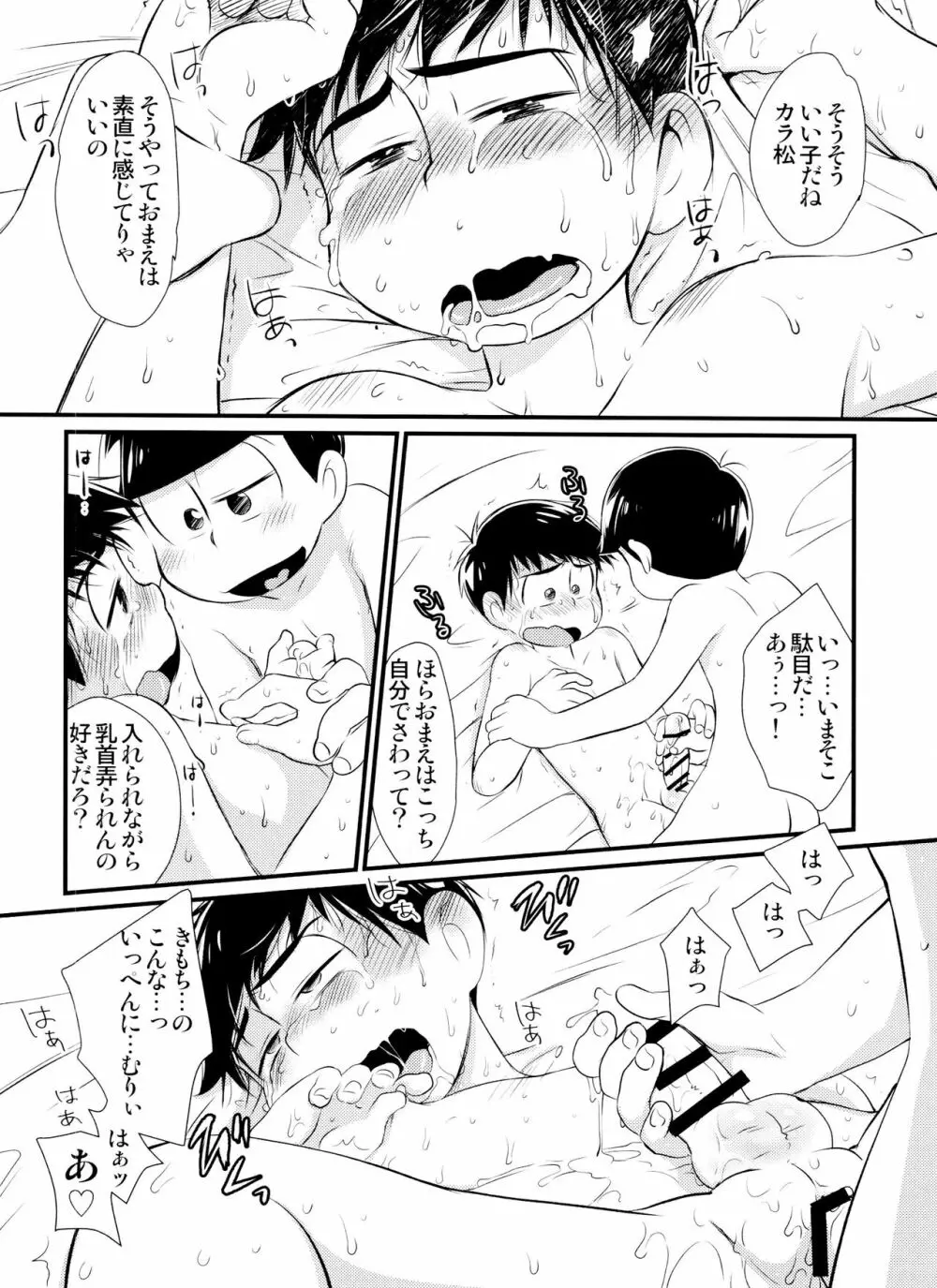 ふたなりカラ松くんはまだ処女です Page.31