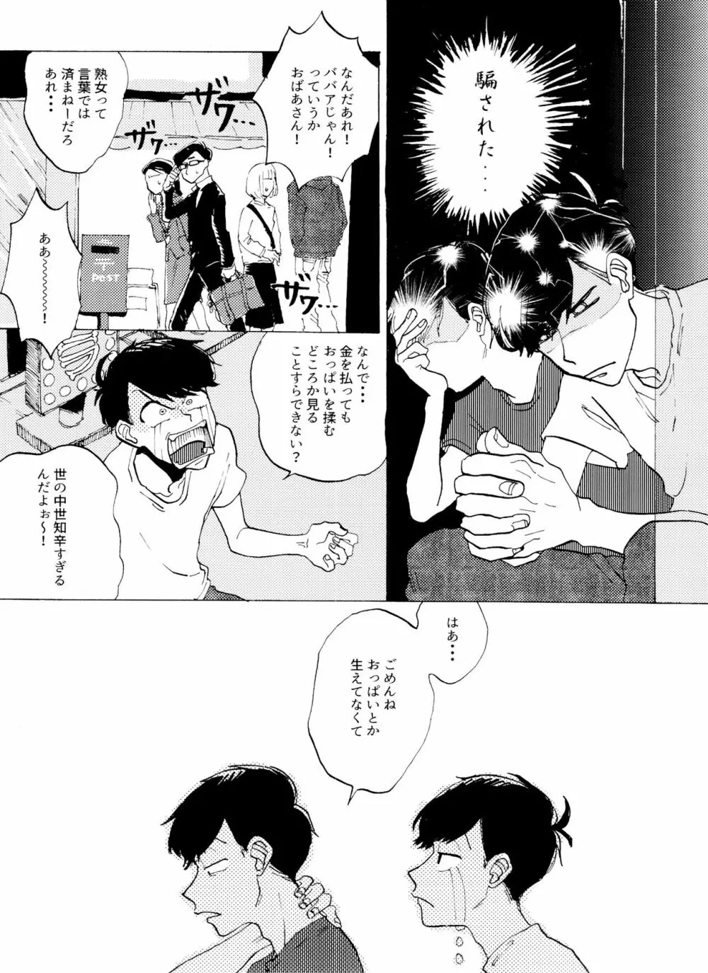 「EARLY SUMMER VACATION」 Page.20