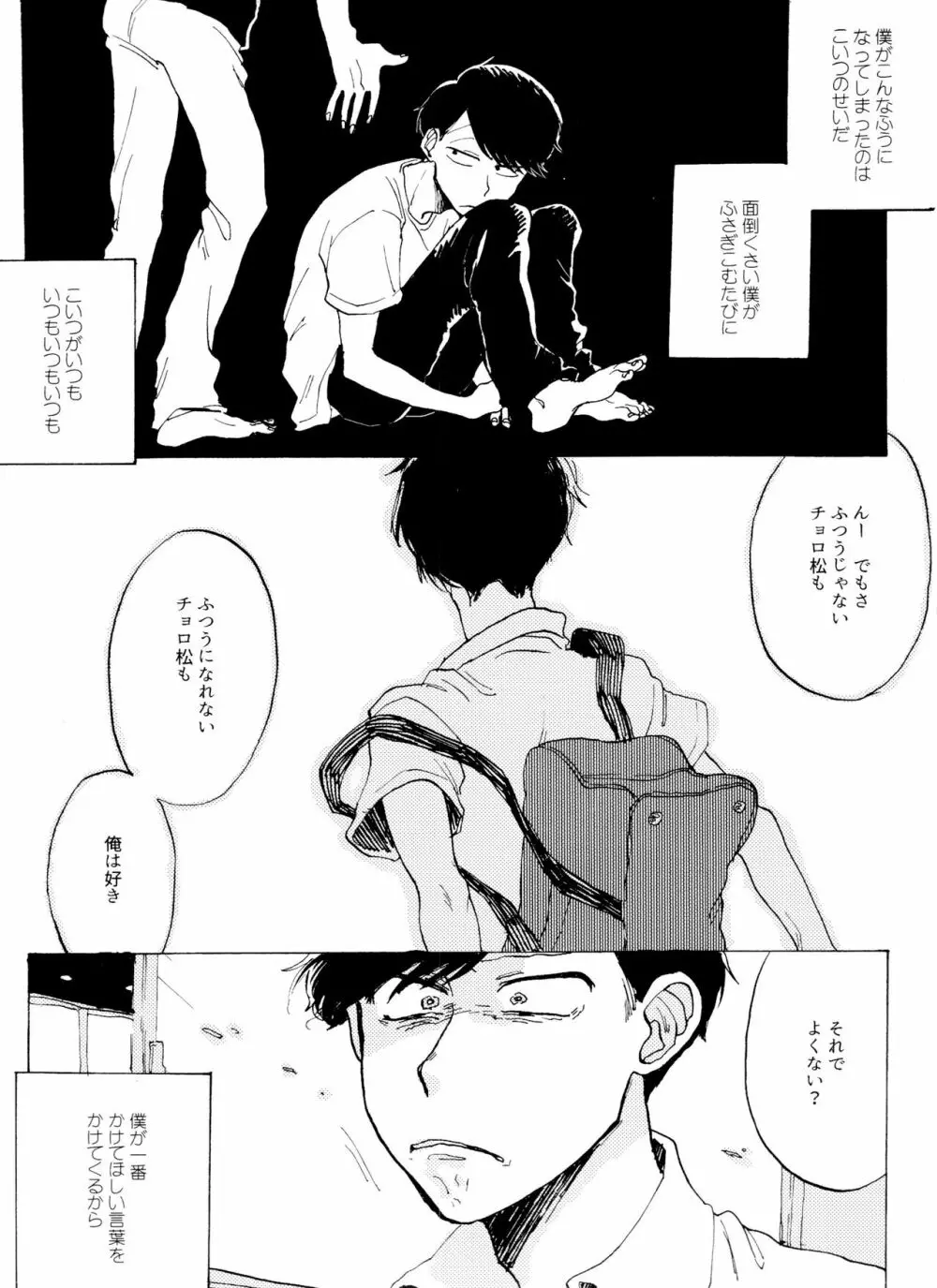 「EARLY SUMMER VACATION」 Page.40