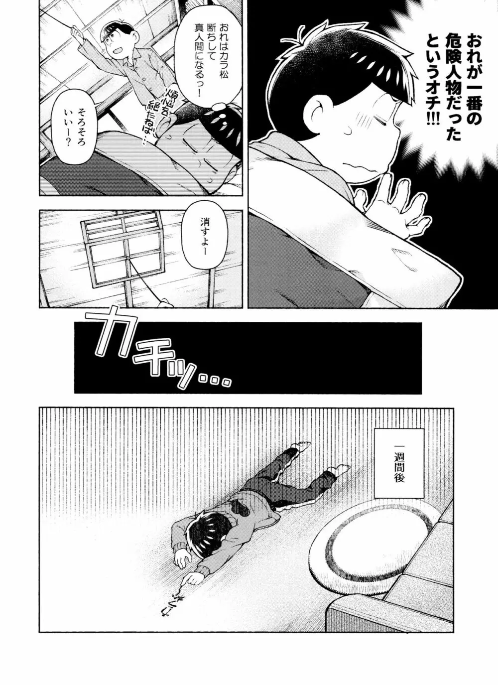 セブンスヘヴン Page.21