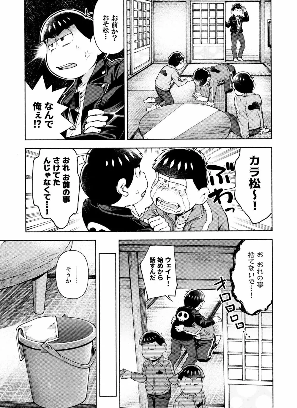 セブンスヘヴン Page.24