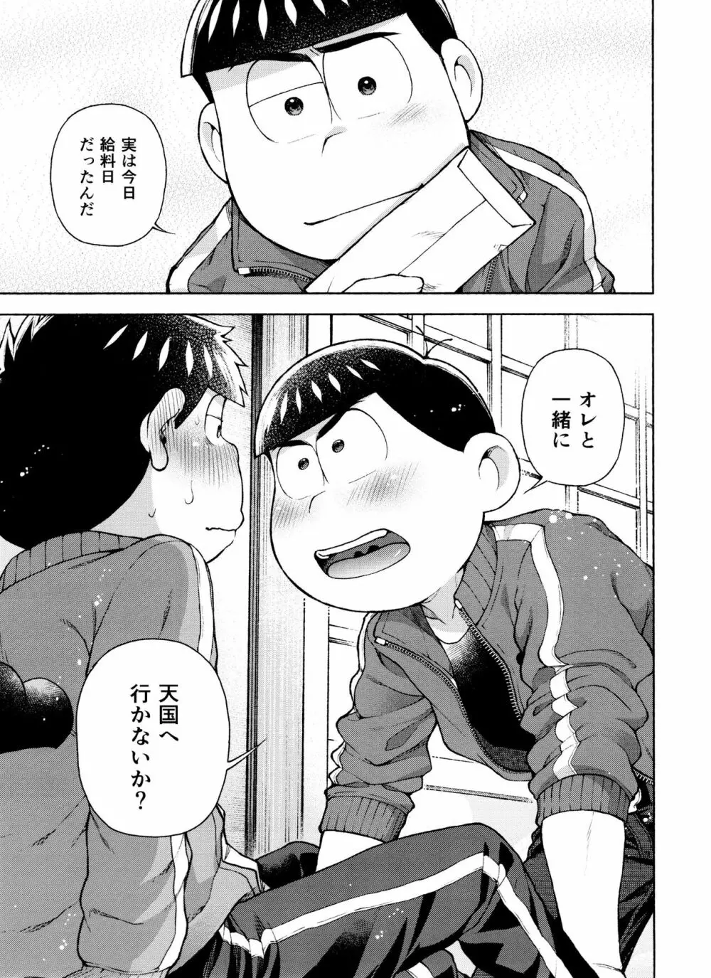 セブンスヘヴン Page.26