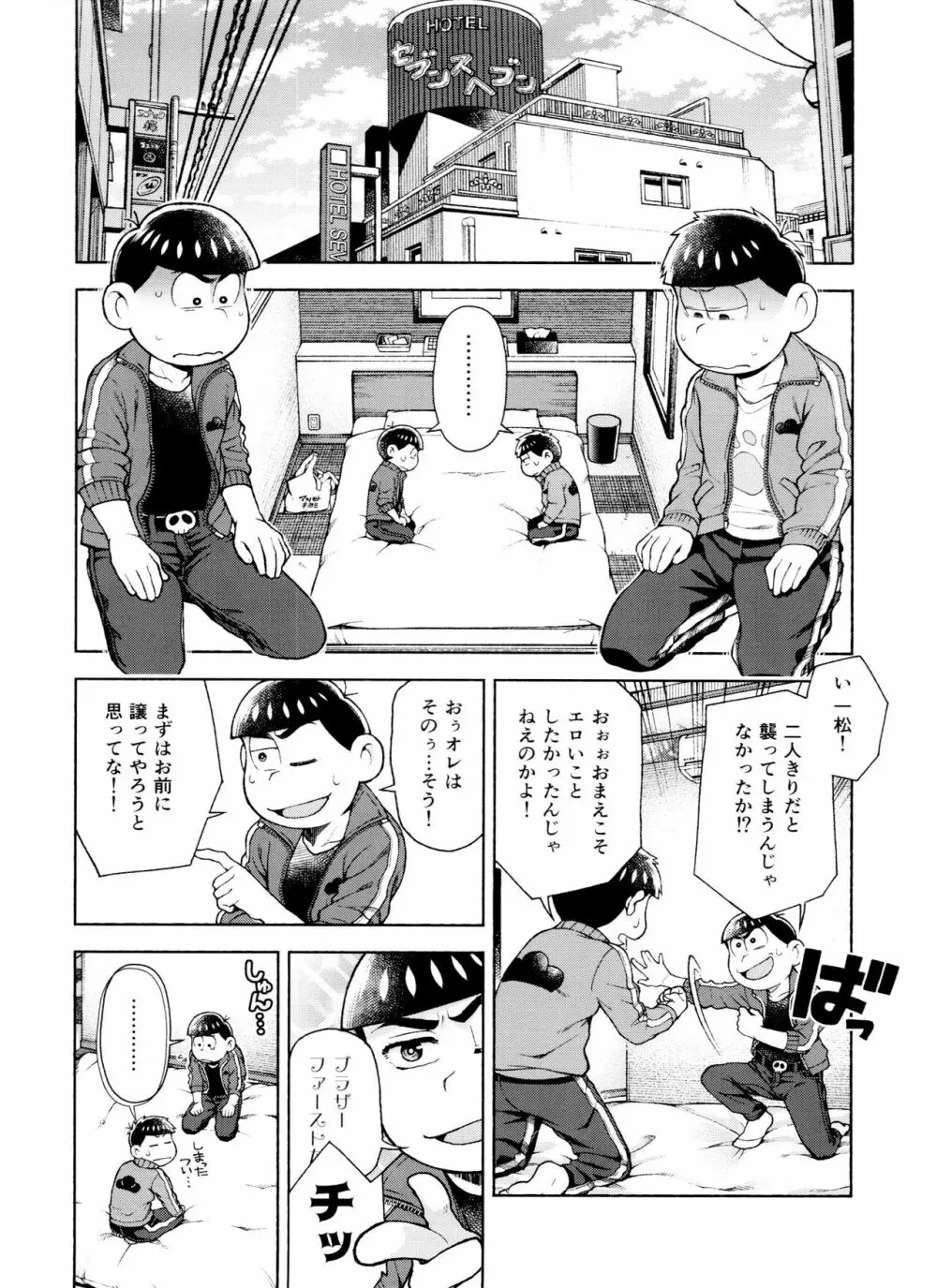 セブンスヘヴン Page.27