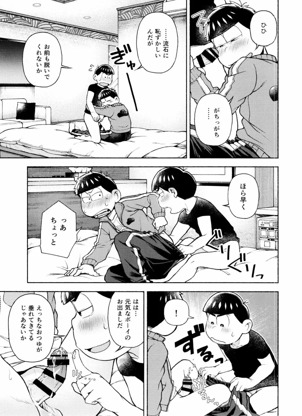 セブンスヘヴン Page.34