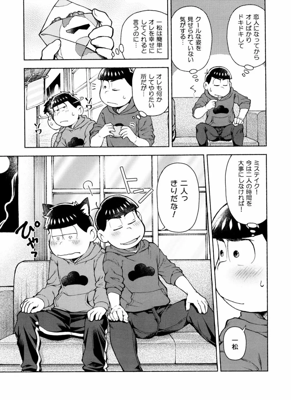 セブンスヘヴン Page.8