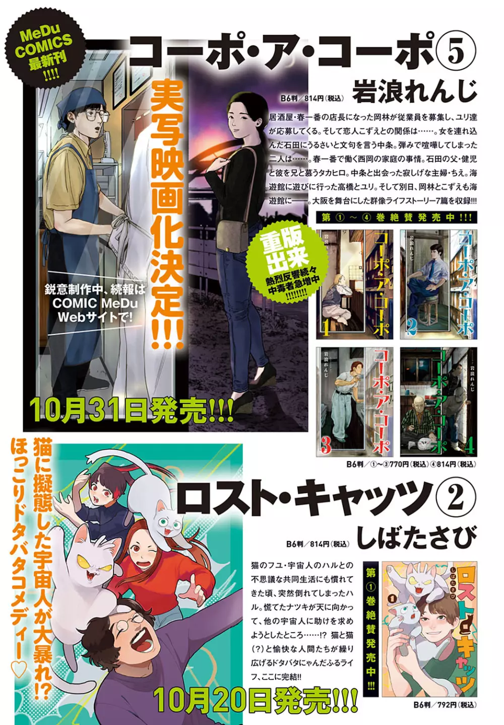 COMIC アンスリウム 2022年11月号 Page.500