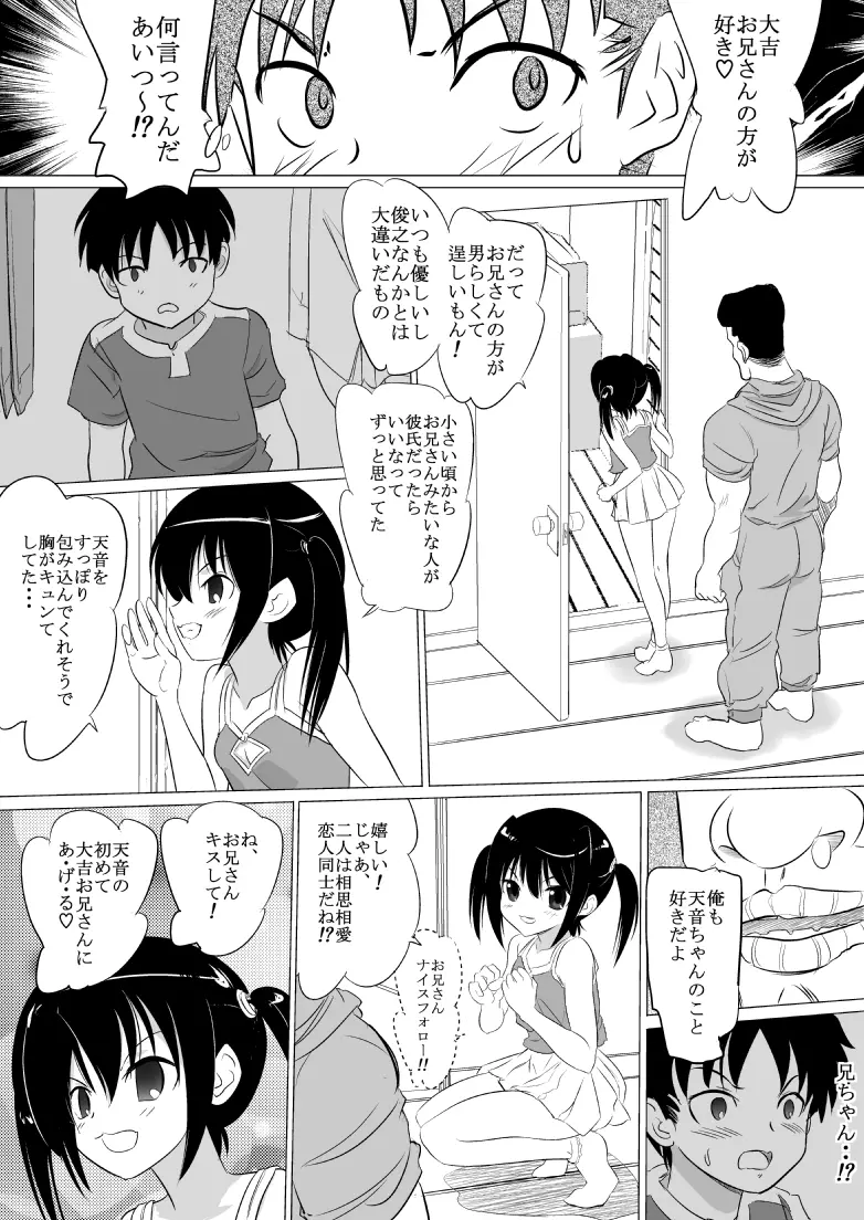 兄ちゃん非道いよ！ Page.10