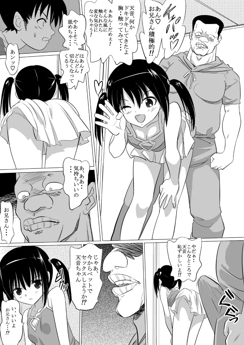 兄ちゃん非道いよ！ Page.11