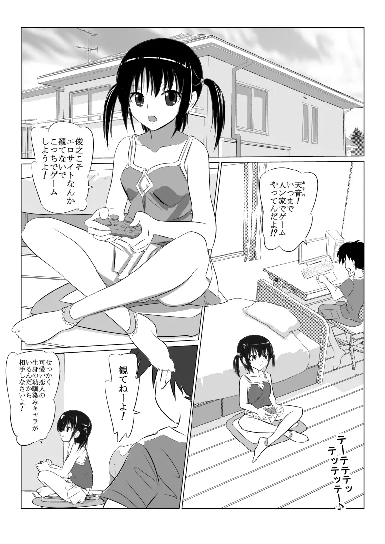 兄ちゃん非道いよ！ Page.2