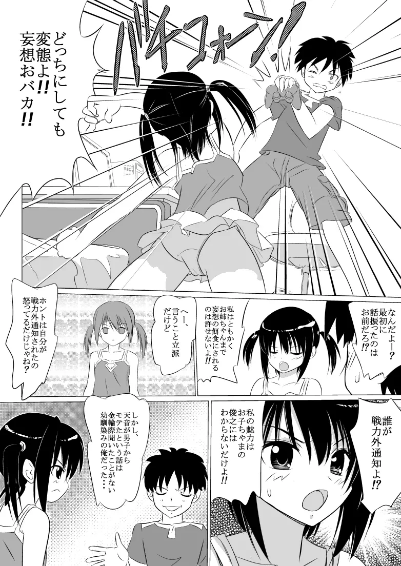 兄ちゃん非道いよ！ Page.7