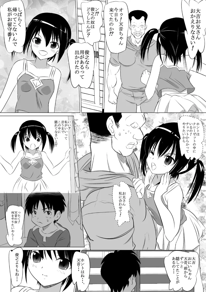 兄ちゃん非道いよ！ Page.9