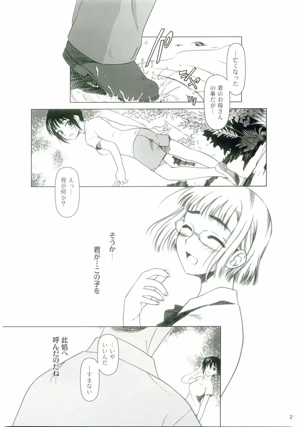 lirico ～【後編】～ Page.20