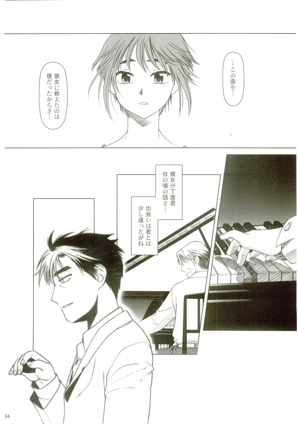 lirico ～【後編】～ Page.23