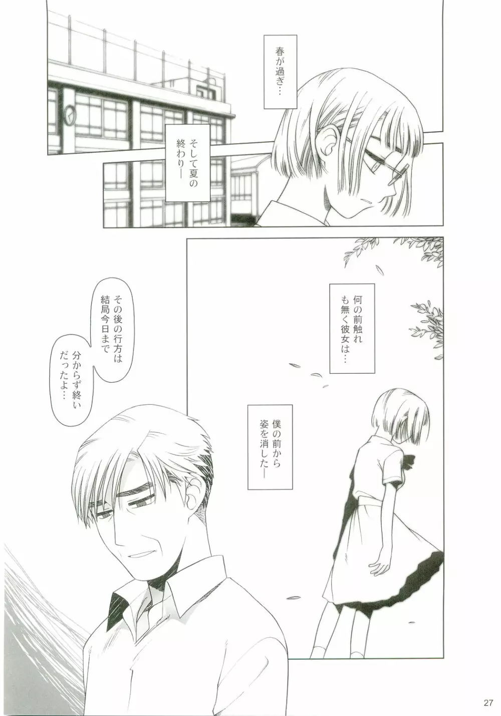 lirico ～【後編】～ Page.26