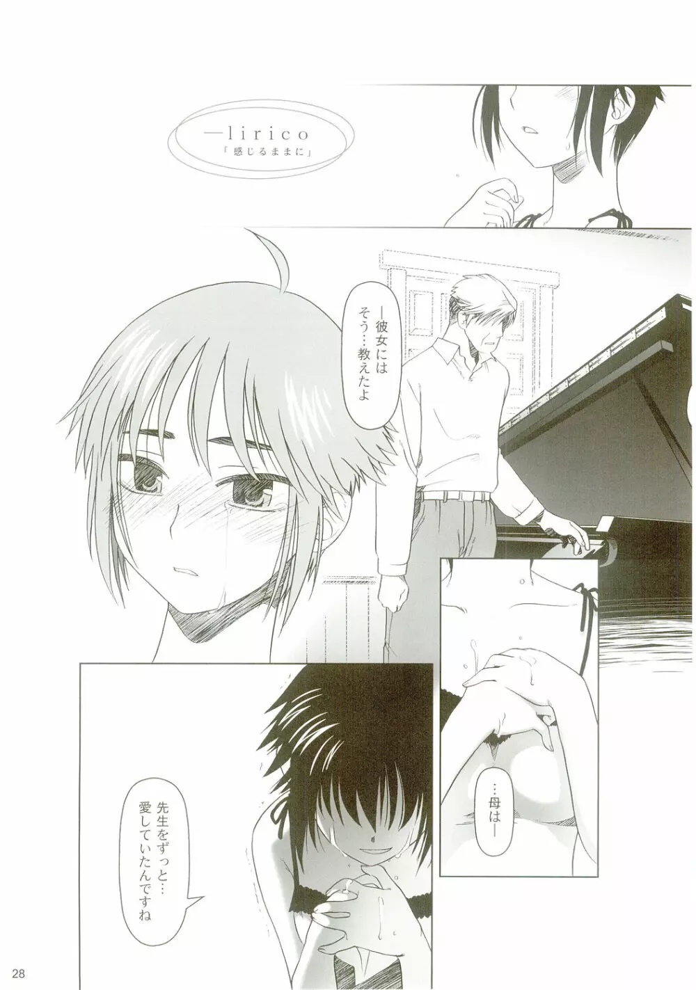 lirico ～【後編】～ Page.27