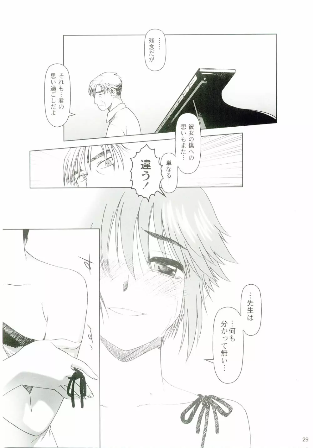 lirico ～【後編】～ Page.28