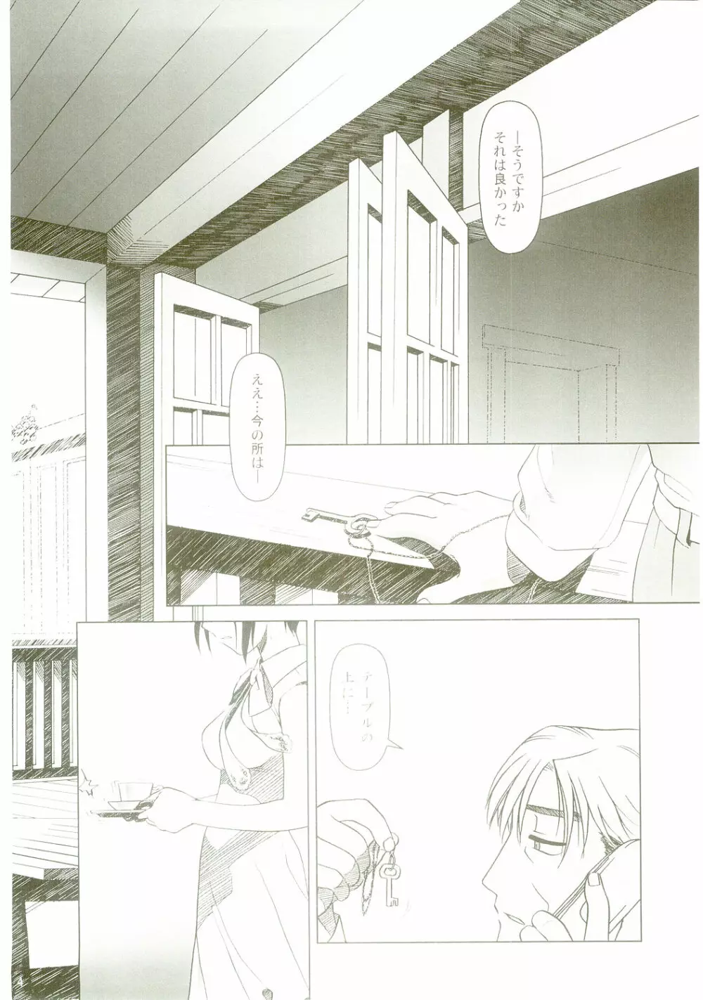 lirico ～【後編】～ Page.3