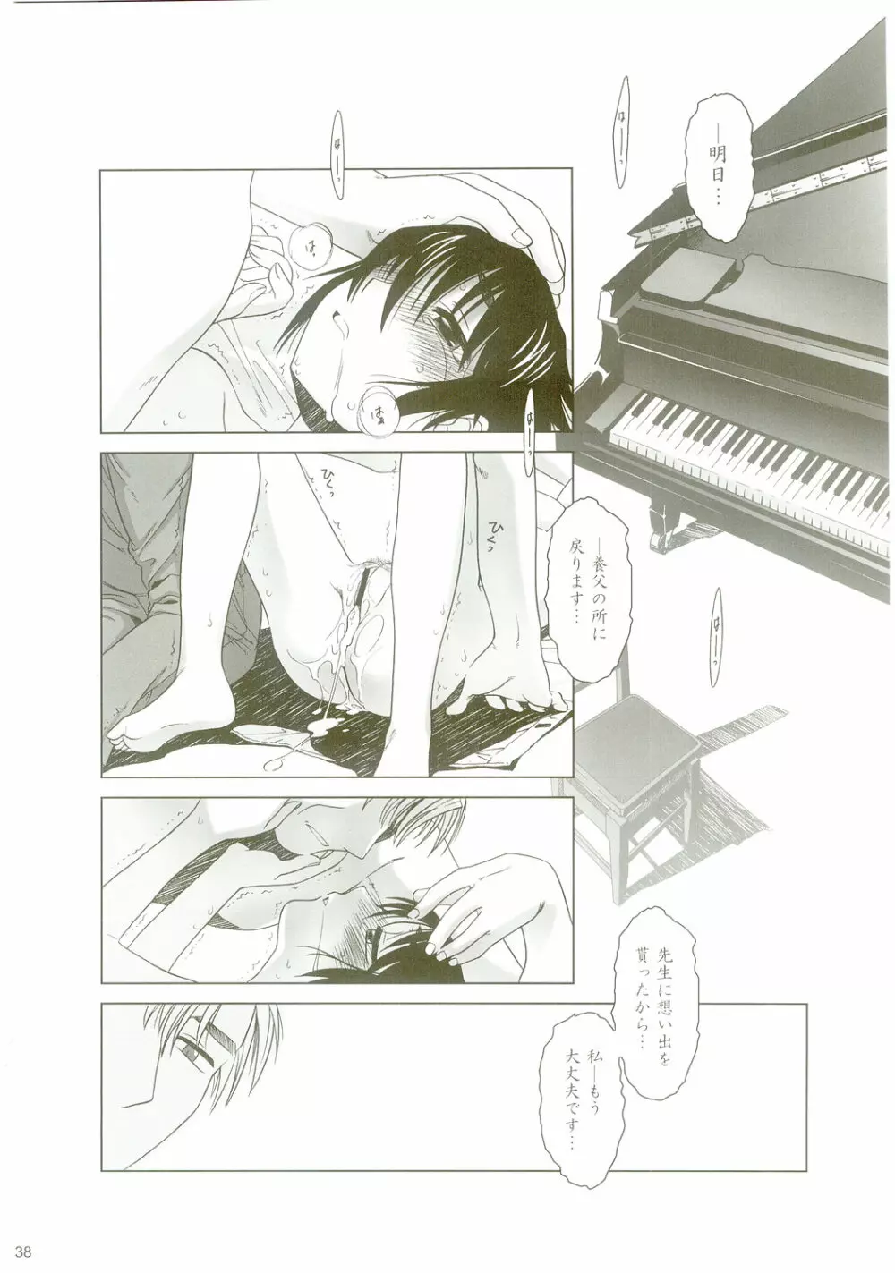 lirico ～【後編】～ Page.37