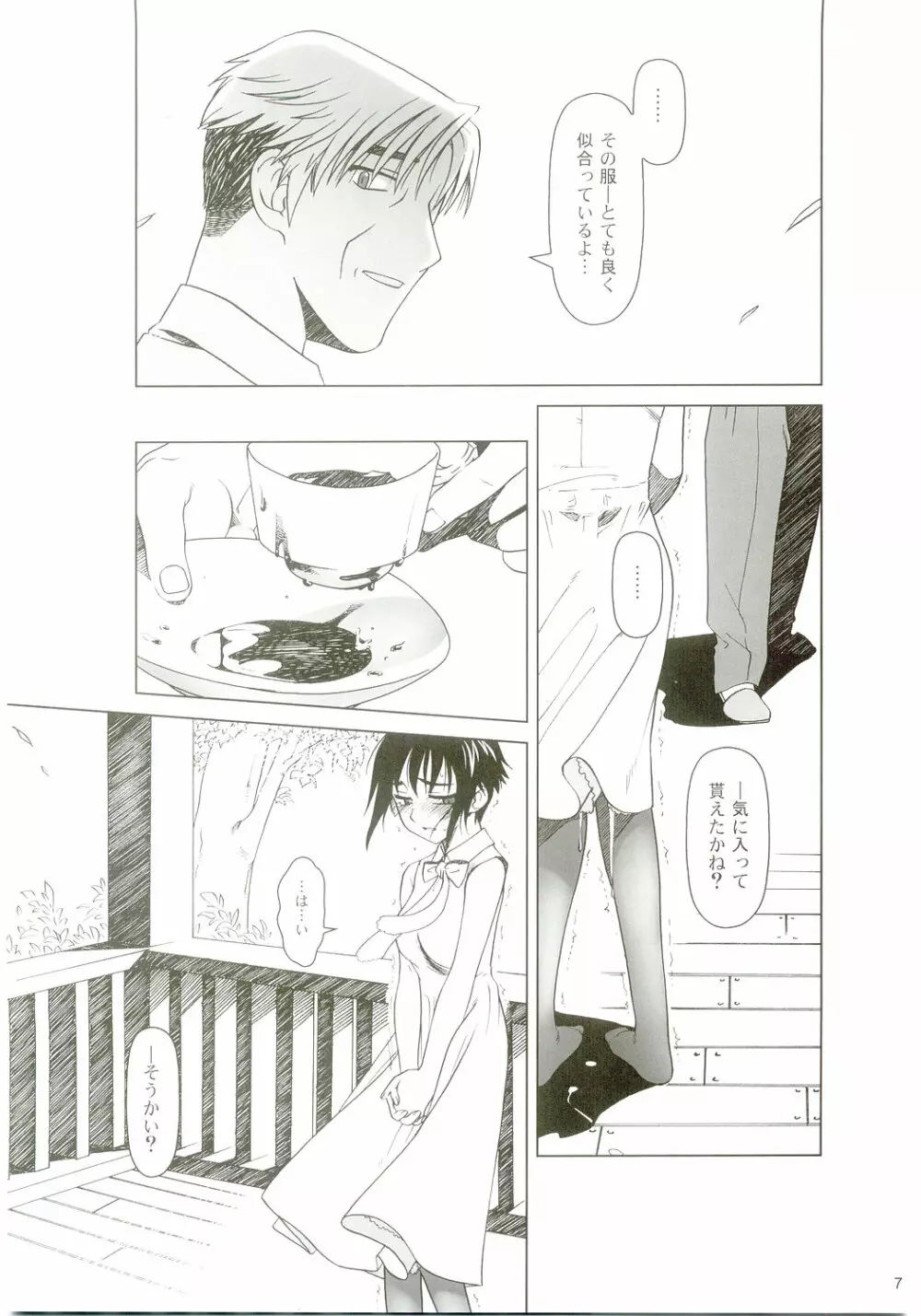 lirico ～【後編】～ Page.6