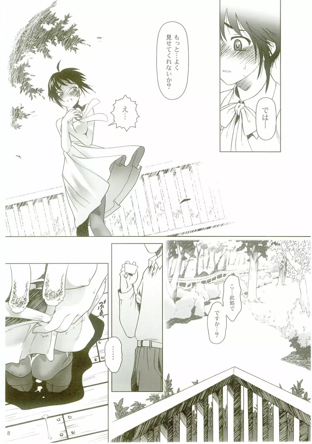 lirico ～【後編】～ Page.7