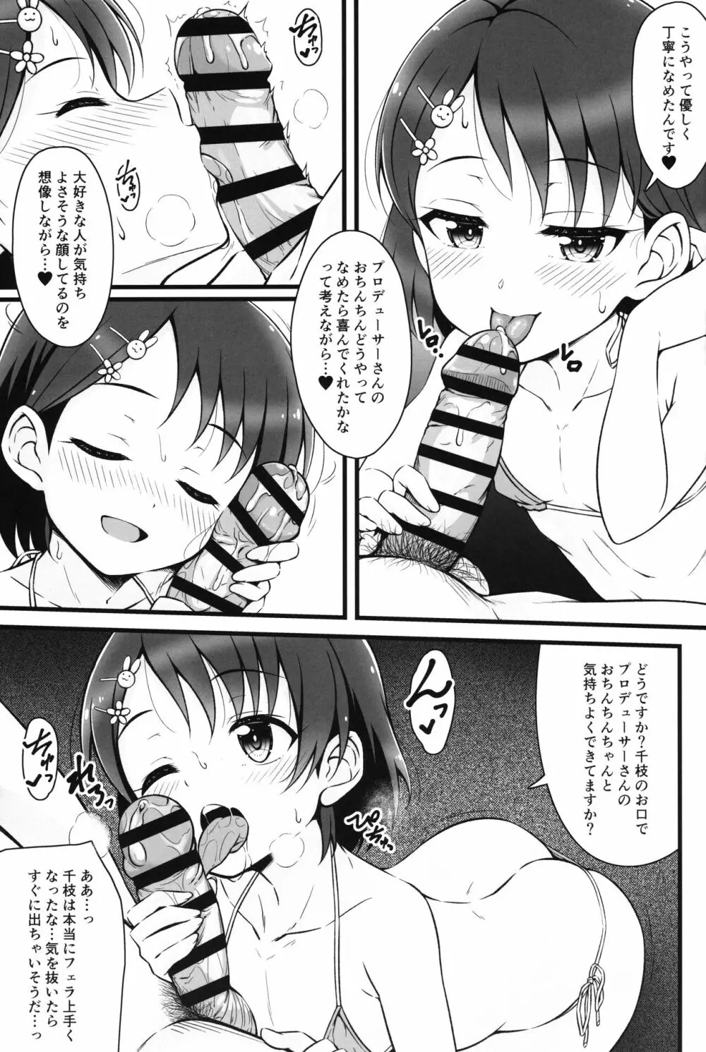 千枝、もうオトナです。 Page.10