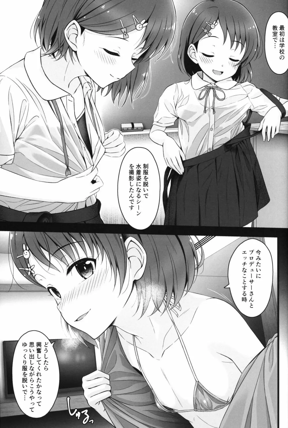 千枝、もうオトナです。 Page.6