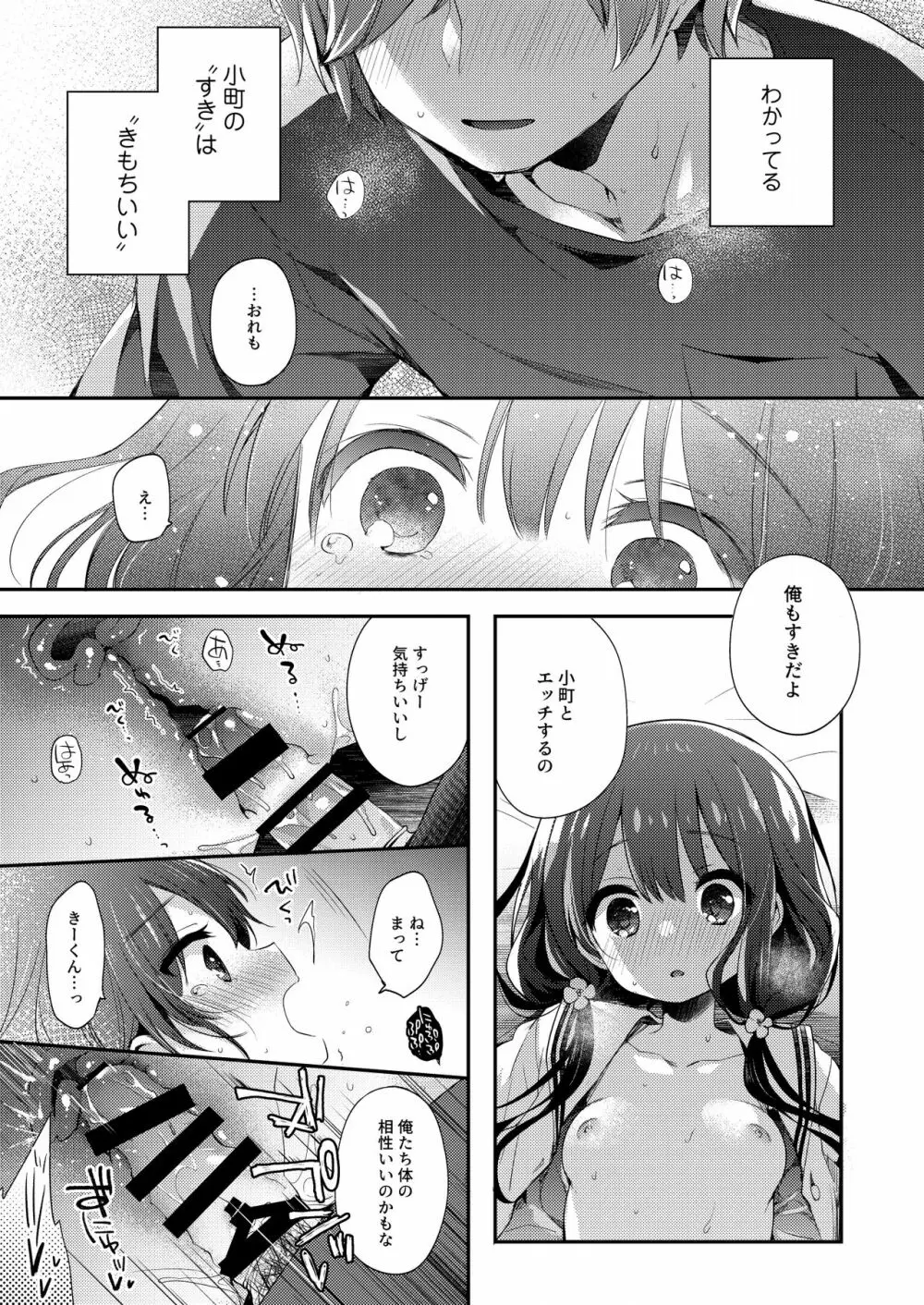 ぼくたちは、恋をしてない Page.14