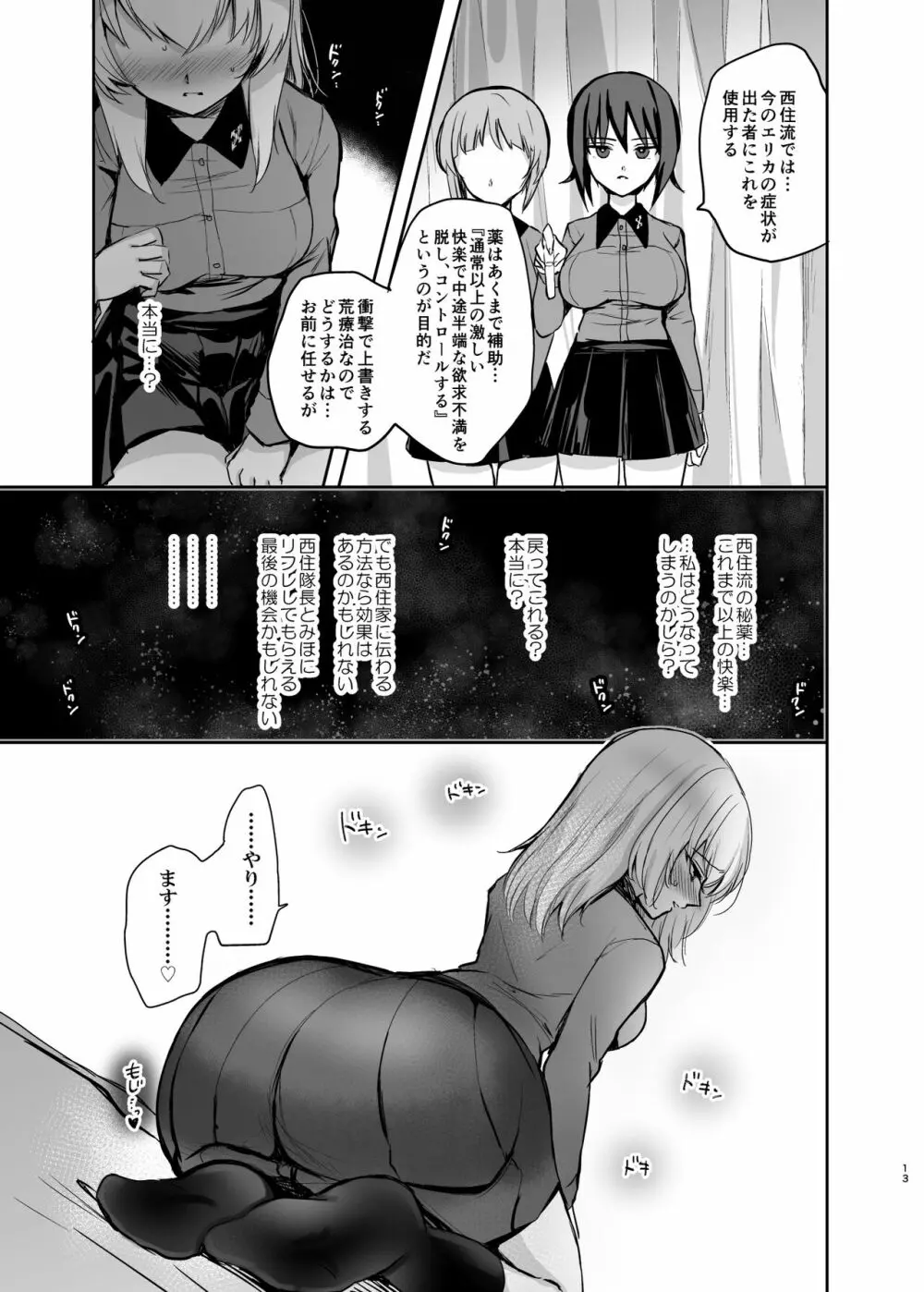 （C98）[手つかずの青。 (えみりお)]西住リフレ after school(ガールズ&パンツァー) Page.13