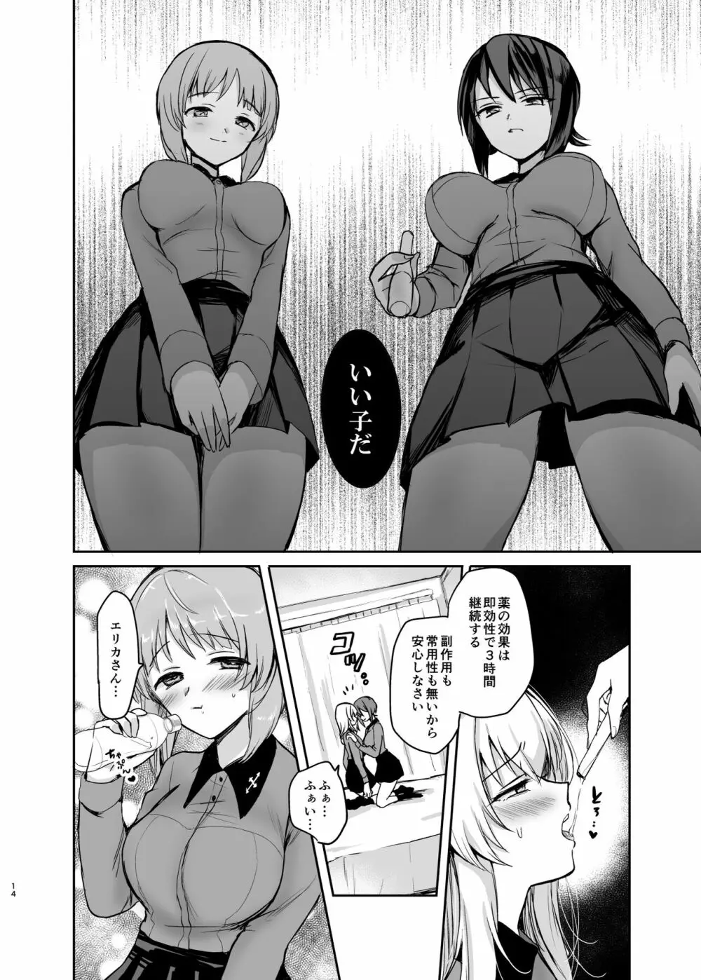 （C98）[手つかずの青。 (えみりお)]西住リフレ after school(ガールズ&パンツァー) Page.14