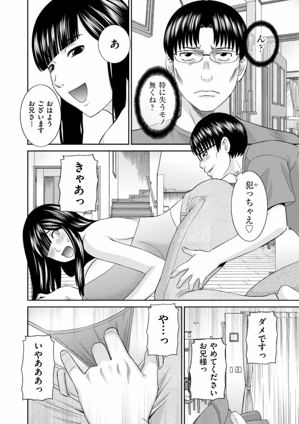 ハメ汁生搾り！肉欲奥さん Page.10