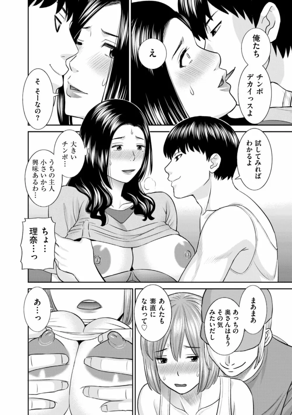 ハメ汁生搾り！肉欲奥さん Page.102