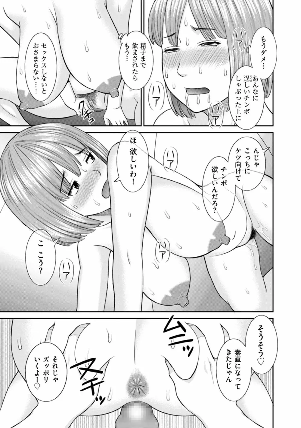 ハメ汁生搾り！肉欲奥さん Page.109