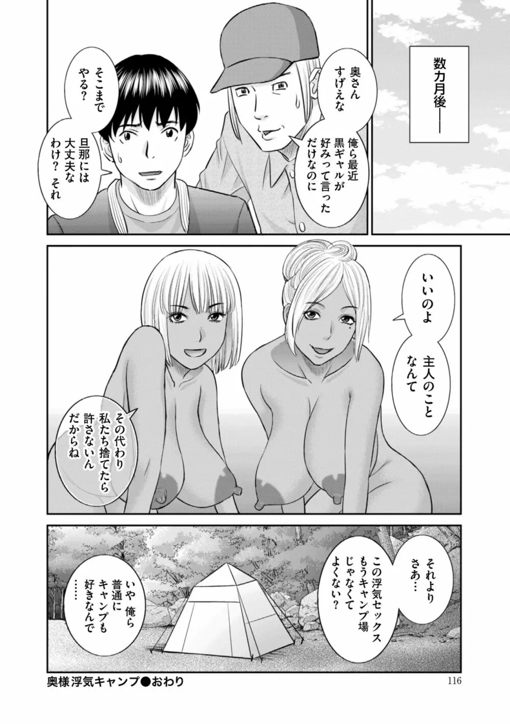 ハメ汁生搾り！肉欲奥さん Page.118