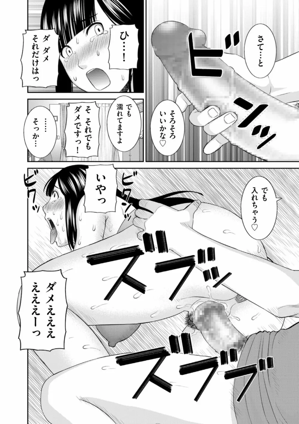 ハメ汁生搾り！肉欲奥さん Page.12