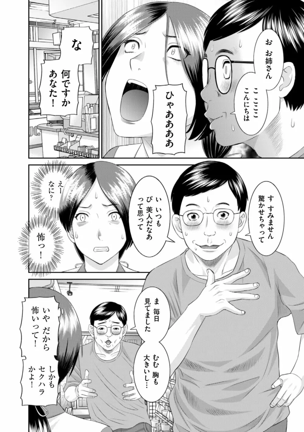 ハメ汁生搾り！肉欲奥さん Page.120