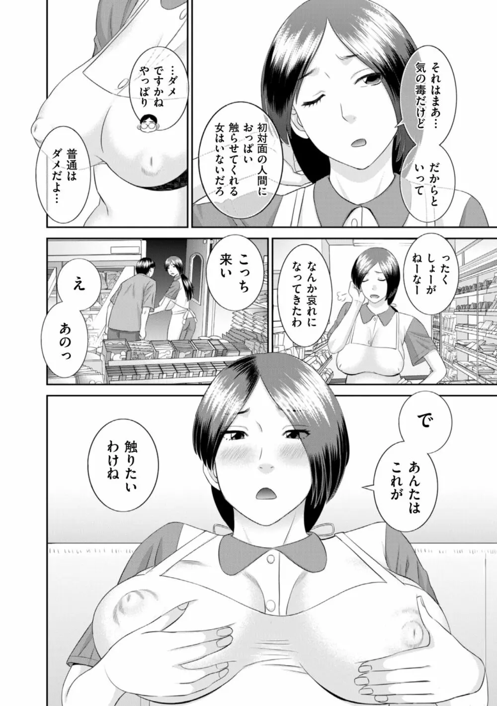 ハメ汁生搾り！肉欲奥さん Page.122