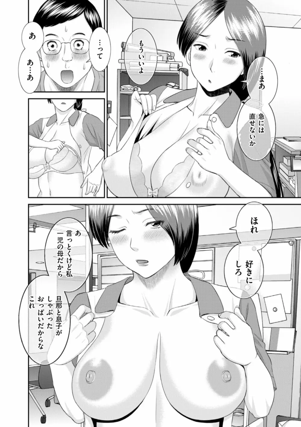 ハメ汁生搾り！肉欲奥さん Page.124