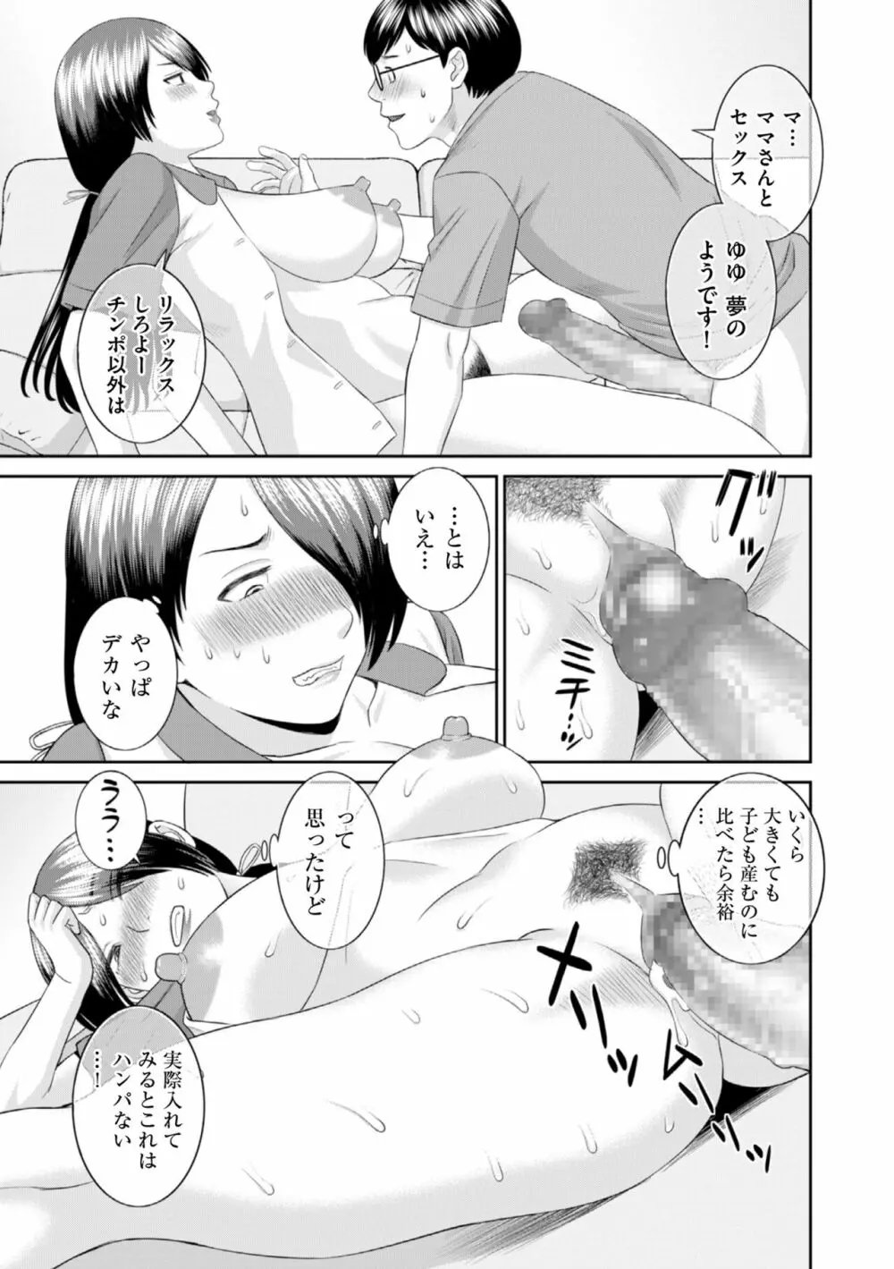 ハメ汁生搾り！肉欲奥さん Page.131