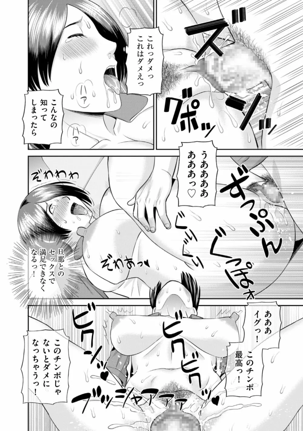 ハメ汁生搾り！肉欲奥さん Page.134