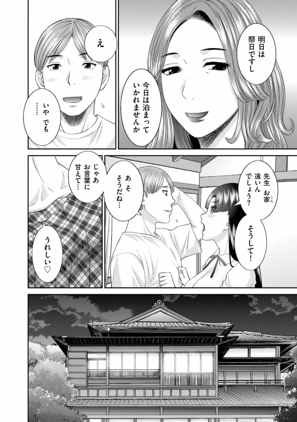 ハメ汁生搾り！肉欲奥さん Page.142