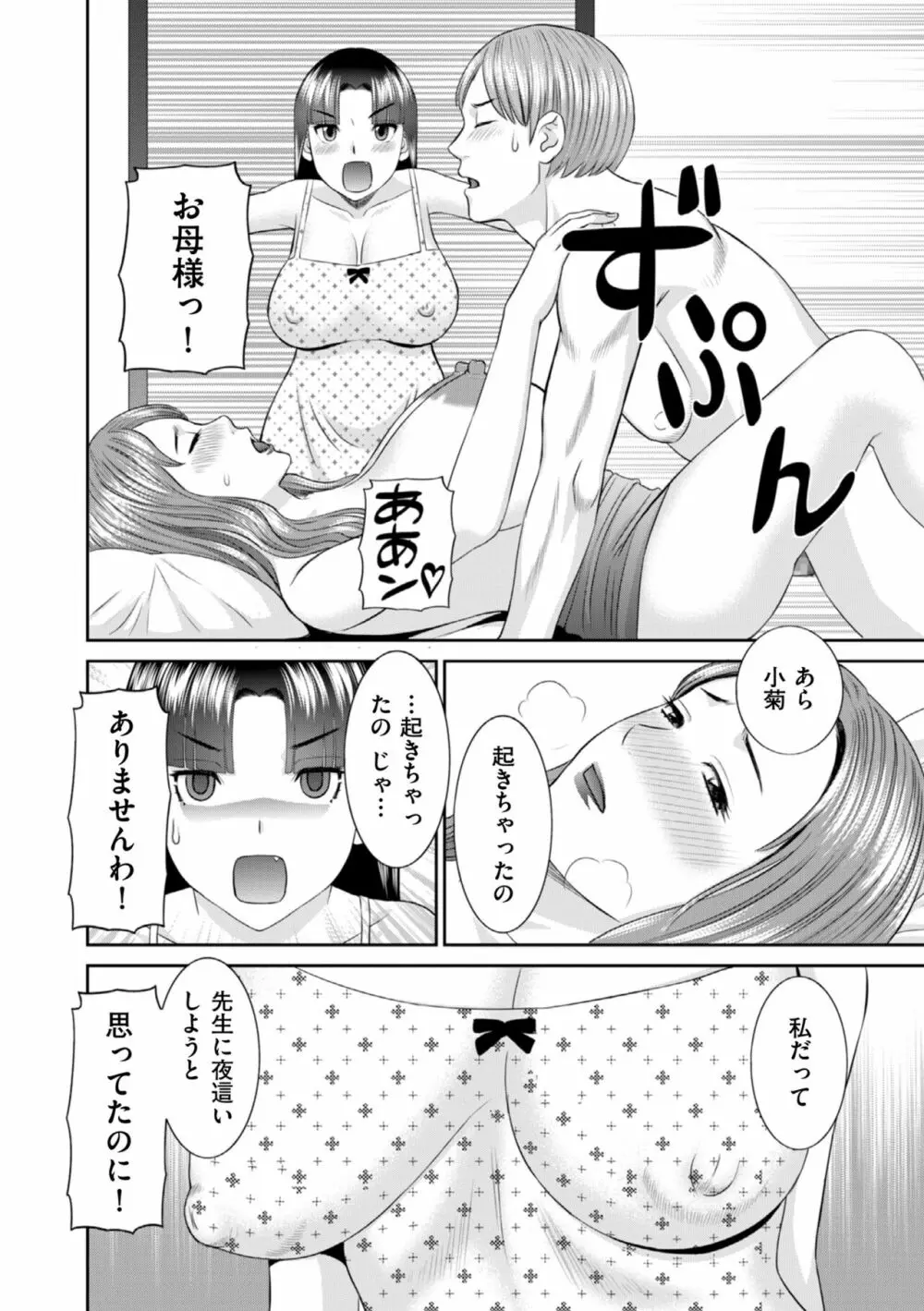 ハメ汁生搾り！肉欲奥さん Page.148