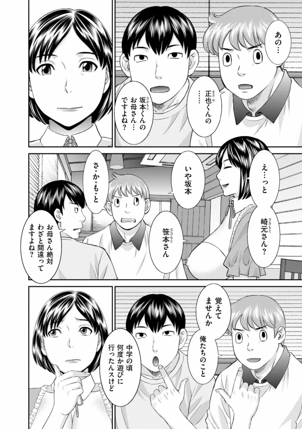 ハメ汁生搾り！肉欲奥さん Page.158