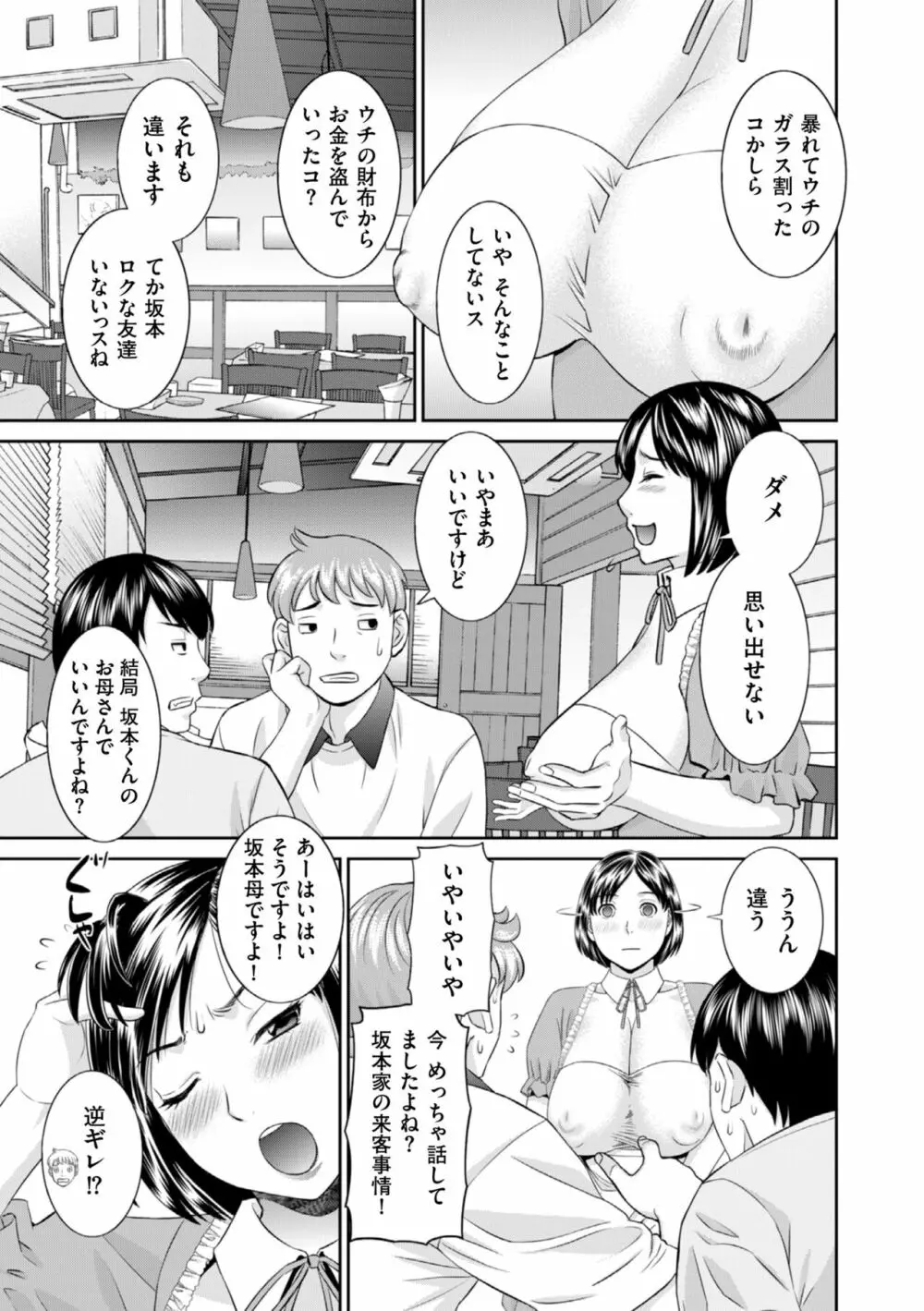 ハメ汁生搾り！肉欲奥さん Page.159