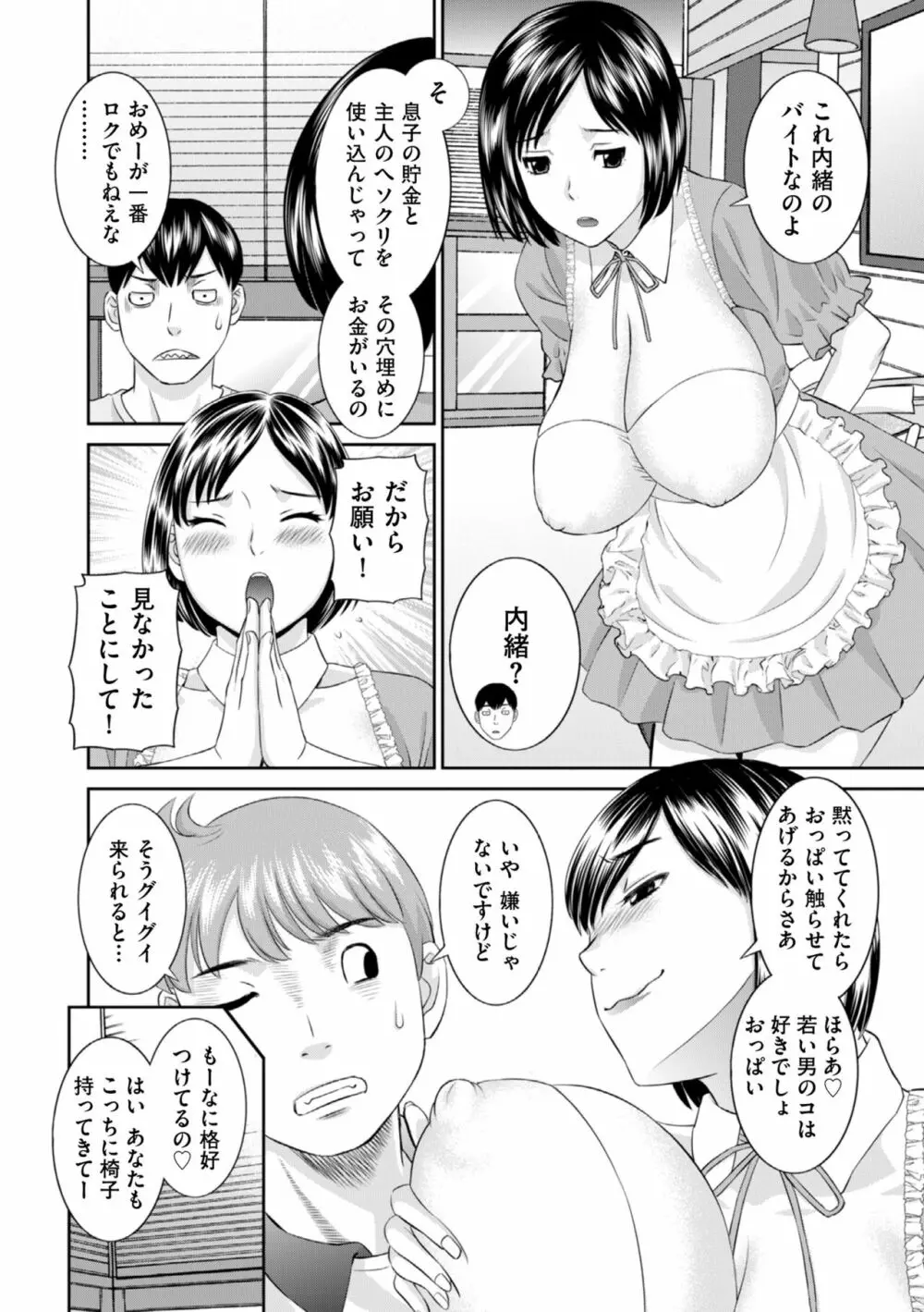 ハメ汁生搾り！肉欲奥さん Page.160