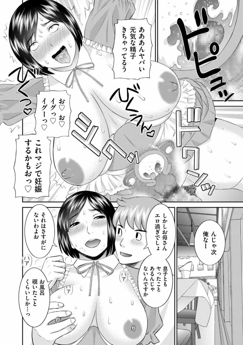 ハメ汁生搾り！肉欲奥さん Page.170